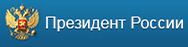Президент